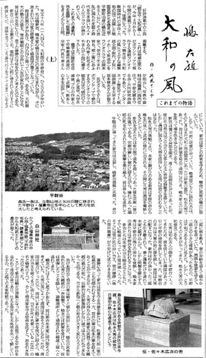 奈良日日新聞１２月２８日