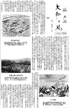 奈良日日新聞１２月２９日