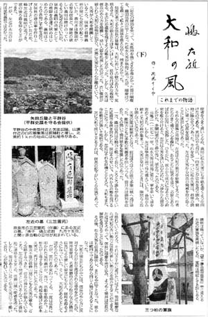 奈良日日新聞１２月３０日