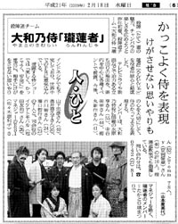 奈良日日新聞２月１８日